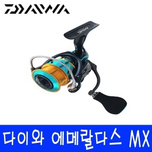 다이와  17 에메랄다스 MX 2508 PE 115094 스피닝릴
