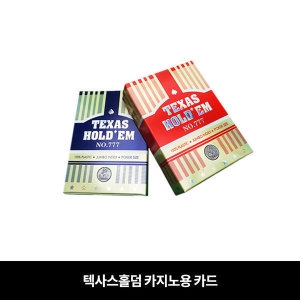 텍사스홀덤 카지노용 카드