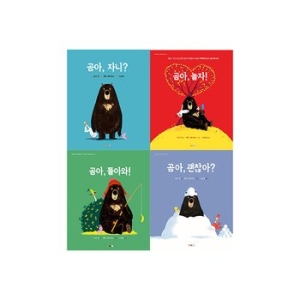 북극곰  곰아, 자니