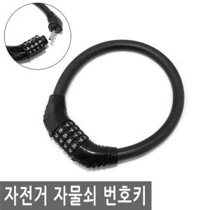온가드락  자전거 자물쇠 번호키 40cm 열쇠 키 잠금 장치 락