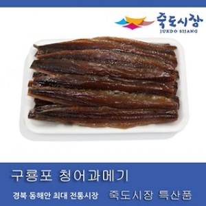 죽도시장  구룡포 청어과메기 20마리 40쪽