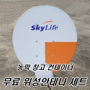 농막 창고 컨테이너 무료 위성 안테나 세트 TV 수신기