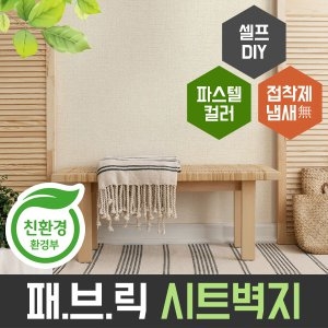 현대시트 인테리어 포인트 벽지 시트지-벽돌 시트지