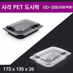 사각 PET 도시락 투명(GD-205)