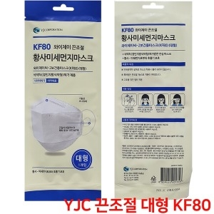 와이제이코퍼레이션 끈조절 KF80 대형 황사마스크