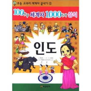 세상모든책 100가지 세계사 1000가지 상식