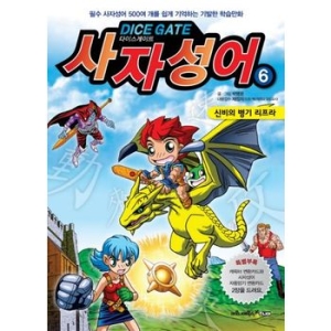 넥슨 사자성어. 6 신비의 병기 리프라 다이스게이트