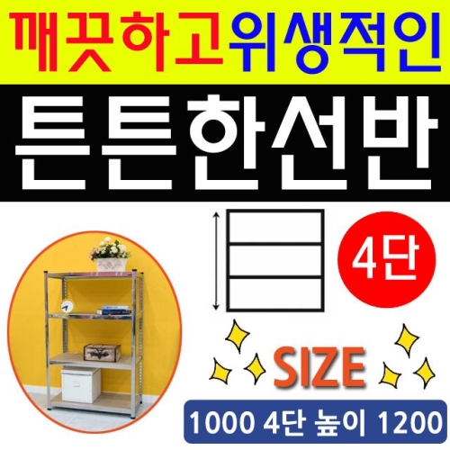 동영나이스  물건정리 회 사무실 장난감정리 약국 선반 4단 튼튼한 조립이 높이 간편하고 창고 앵글 600 옷정리 bm-002..