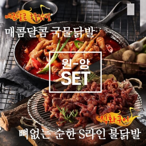 원앙에프엔비  원앙닭발 매콤화끈한 국물닭발 x 1개 + 뼈없는 S라인 불닭발 x 1개