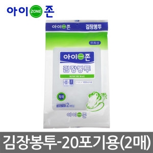 아이존  김장봉투-특대/20포기용 2개입 특수처리봉합