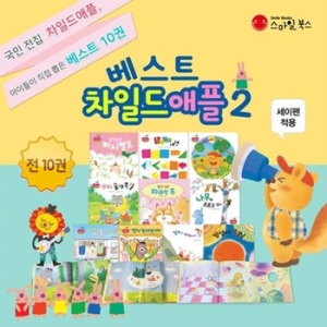 베스트 차일드애플 10권 세트