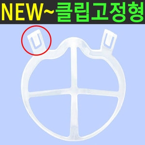 클립고정 마스크가드 SMN-AC8