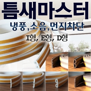 티엔티몰  문틈새 바람막이