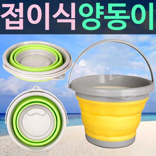 SMN  접이식 양동이