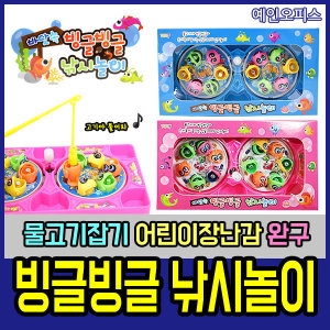 빙글빙글 낚시놀이 낚시게임 복불복
