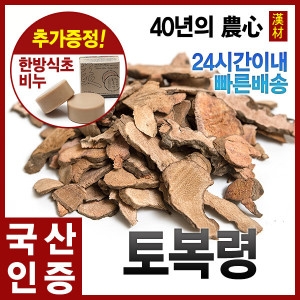 자애인 자연산 토복령 1200g 망개나무뿌리 토봉령