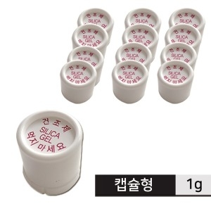실리카겔 캡슐형 1g