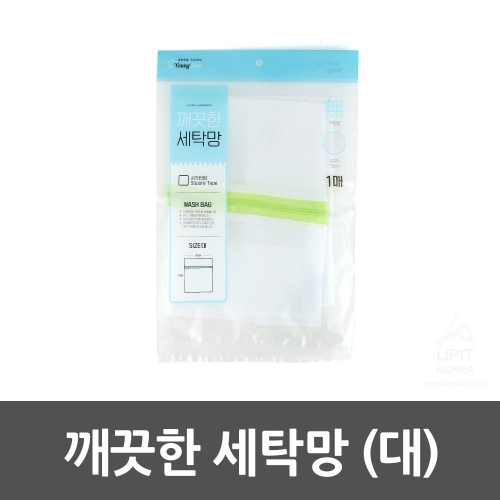 영스타  깨끗한 세탁망