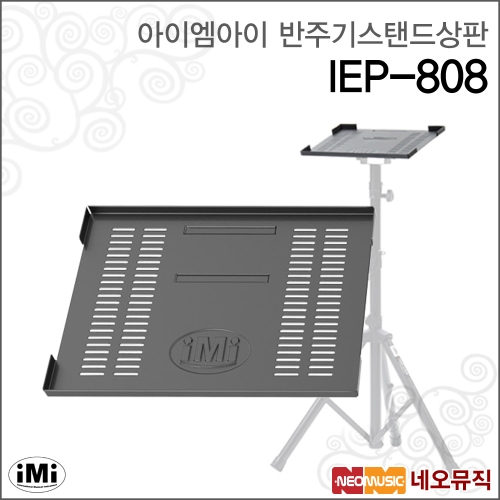 아이엠아이  반주기스탠드 상판 IEP-808