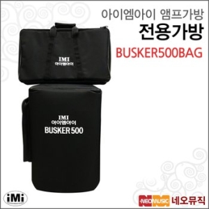 IMI  BUSKER 500 전용 가방