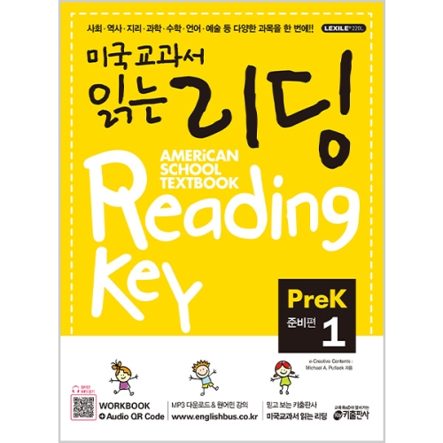 키출판사 미국교과서 읽는 리딩 Pre-K
