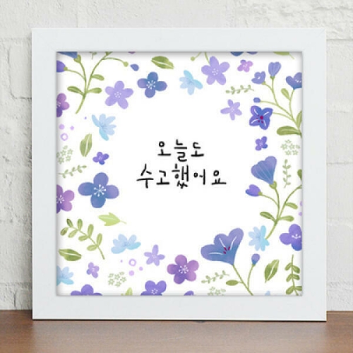꾸밈 아트박스 cv293-수고했어오늘도_캘리그라피_인테리어액자 - 에누리 가격비교  꾸밈 아트박스 cv293-수고했어오늘도_캘리그라피... 