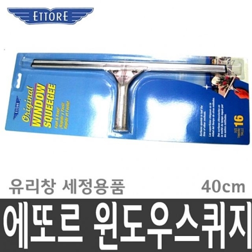 에또르 윈도우 스퀴지 40cm 유리창 물기제거 창문 청