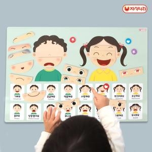 자석나라 자석이 붙는 인체 포스터  표정꾸미기   40x60   감정놀이 얼굴꾸미기 심리상담 학습벽보