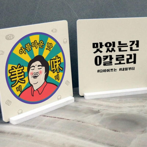 아트박스  꾸밈 ie193-스탠드액자2P_맛있는건01