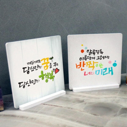아트박스  꾸밈 cr384-스탠드액자2P_응원문구6