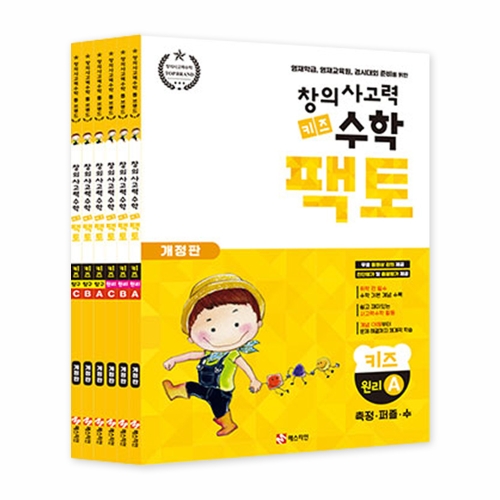 매스티안 창의사고력 수학 키즈 팩토 세트(6권)