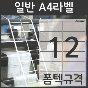 포스틱라벨  우편 주소라벨 PS-2011