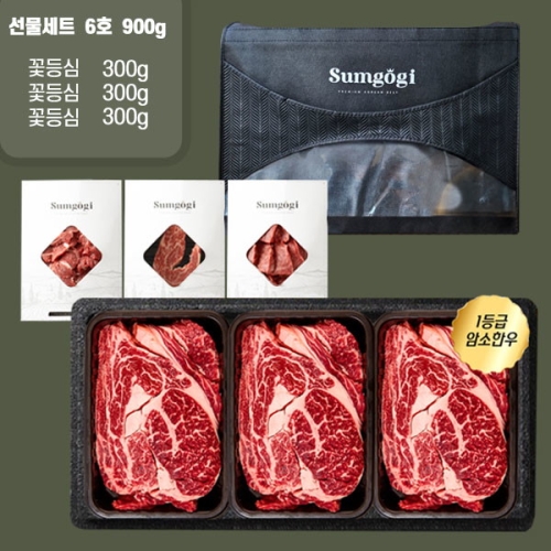 섬고기  명품 숙성 암소한우 1등급 꽃등심선물세트 1호 900g