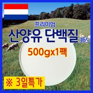 그린약초 산양유 단백질 분말 500g 초유 프로틴 mbp HACCP제조