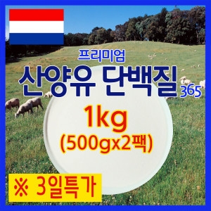 엠디엠코리아 더 큰나무 산양유 단백질 분말 500g
