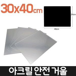 다경  아크릴 안전 거울
