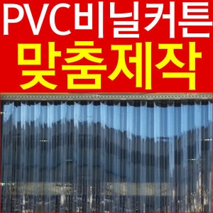 다샵  PVC 비닐커튼 투명 2T 20폭 [50x275cm]