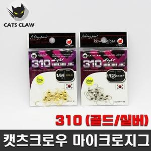 캣츠크로우  마이크로 지그 라이트 310