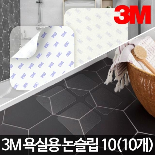 3M  욕실용논슬립10 미끄럼방지패드 화장실 욕조스티커