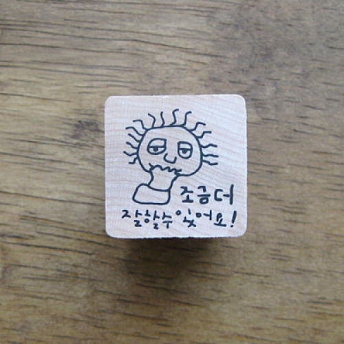 스탬프하우스  선생님-조금 더 잘할 수 있어요