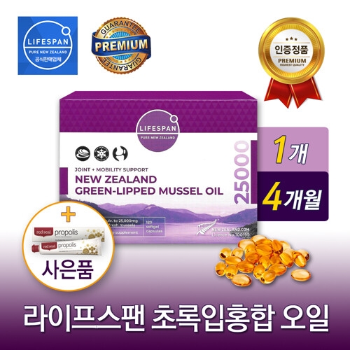 라이프스팬 울트라 플렉스 초록입홍합오일 25000mg 120캡슐