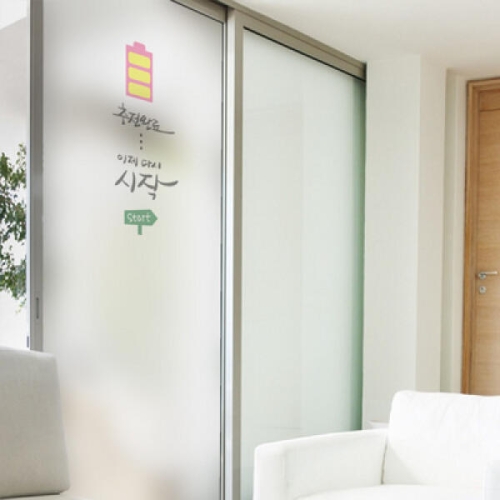 꾸밈  cp228 충전완료다시시작유리문시트지