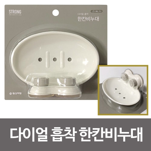 창신리빙  다이얼 흡착 한칸비누대