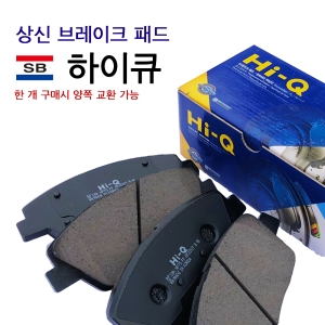 하이큐  패드 4B0 포터 포터2 상신브레이크 SP1072 SP1174 SP1735 SP1174A SA072PO SA135 SA044
