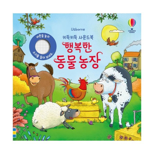 어스본코리아 키득키득 사운드북 행복한 동물 농장