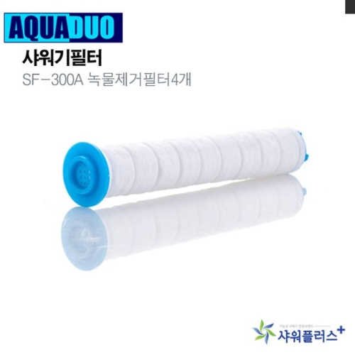 샤워플러스  아쿠아듀오 바디필터 4개 SF-300A