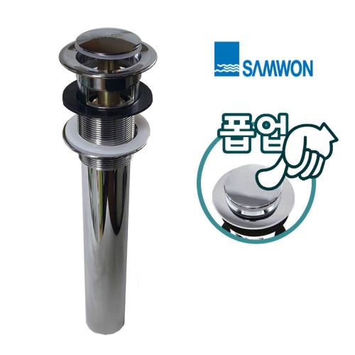 삼원  세면기 자동풉업 세면대 팝업 마개 샤워실 욕실