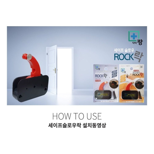 문닫힘 문충격 문쾅 방지 도어 슬로우 스토퍼