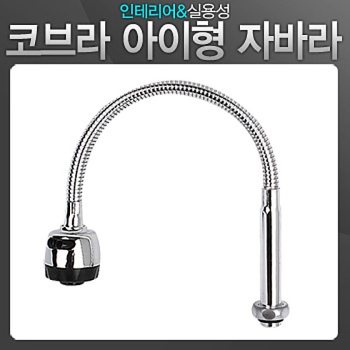 아카시아  단수 자바라 가로 주방수전 수도꼭지 씽크대 싱크 수