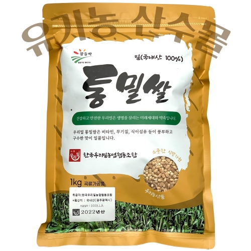 우리밀농협 통밀쌀 1kg